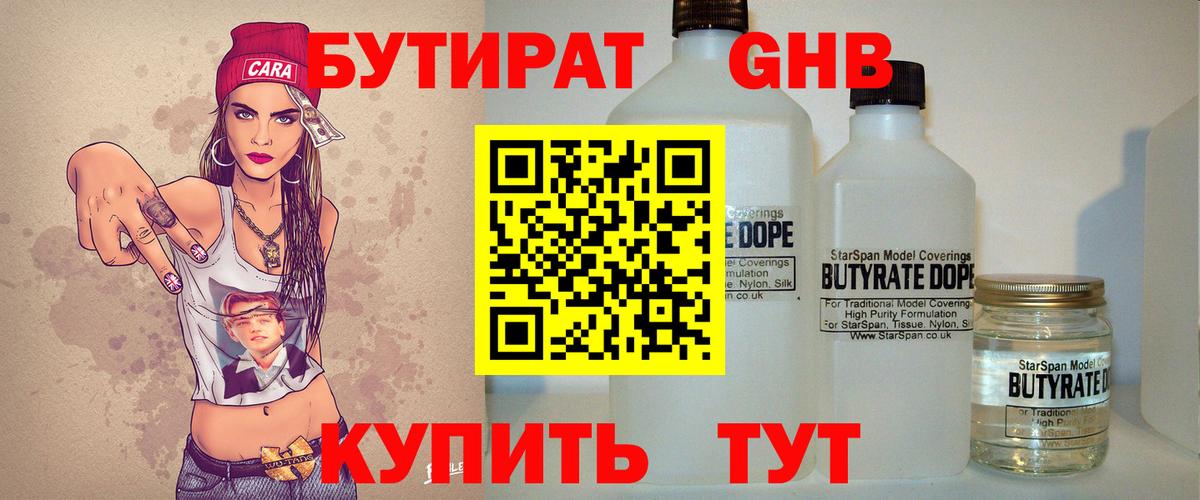 Бутират бутик Сосновый Бор