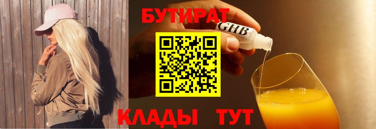 Сосновый Бор  БУТИРАТ GHB  БУТИРАТ  Вход с VPN 