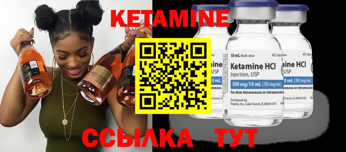 КЕТАМИН ketamine Сосновый Бор