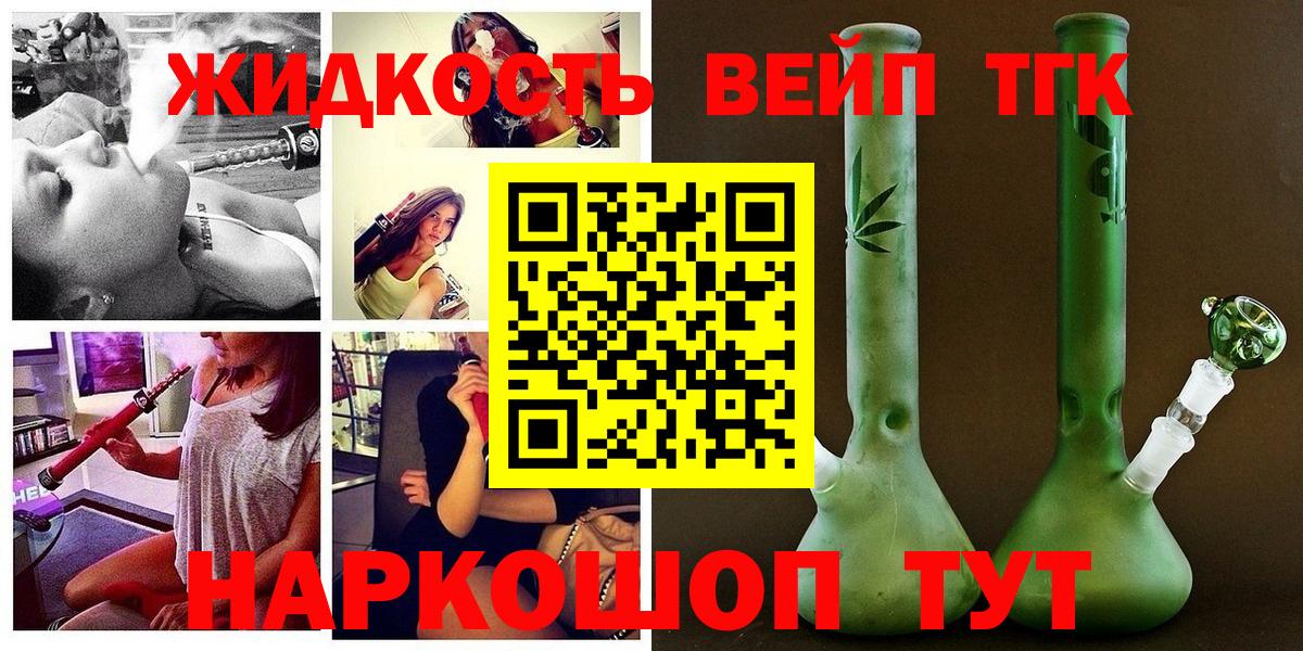 Сосновый Бор  ТГК вейп  ТГК жижа  Вход с VPN 